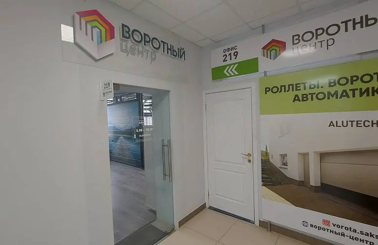 Воротный центр Воротный центр