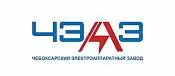 Чебоксарский электроаппаратный завод Чебоксарский электроаппаратный завод
